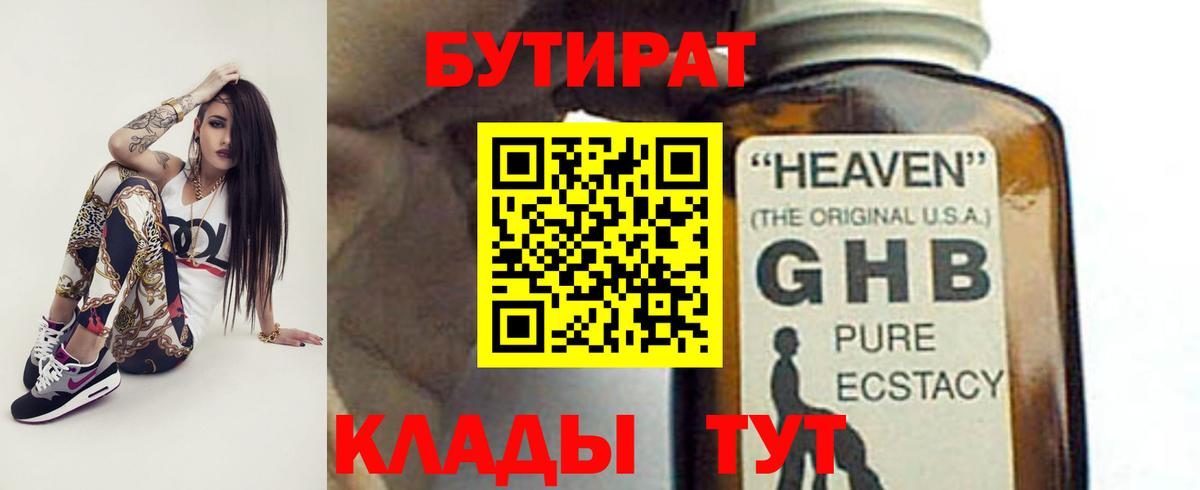 Богородск  БУТИРАТ бутандиол  Вход с VPN 