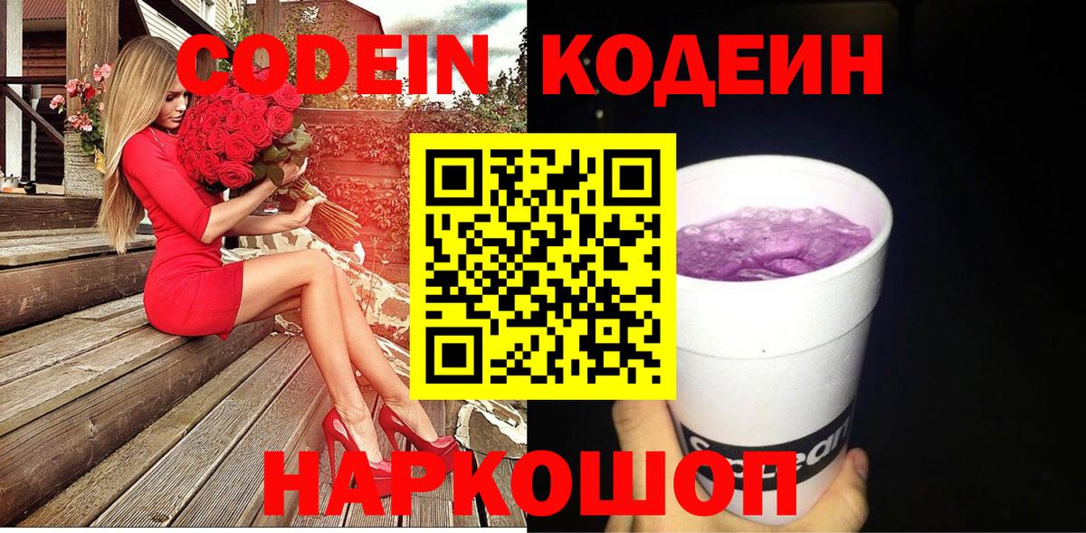 Богородск  Codein напиток Lean (лин)  Вход с VPN  Кодеин Purple Drank 