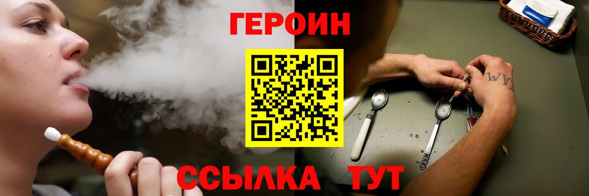Героин белый Богородск