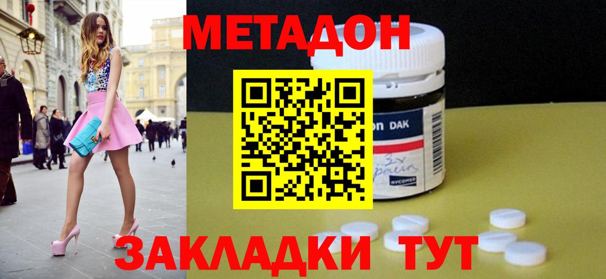Метадон кристалл Богородск